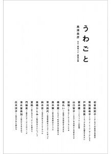 content_book_uwagoto_top_