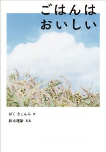 gohanhaoishii_cover-r_170704