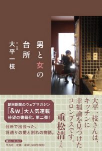 男と女の台所_cover