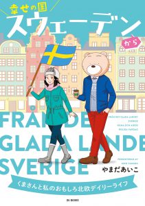 sweden_cover_v5_ol