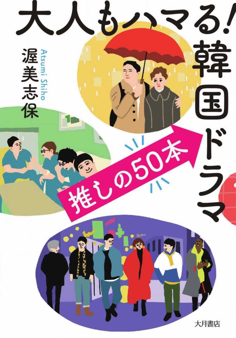 ネット通販で正規取扱店 韓流ドラマ本21冊セット - 本